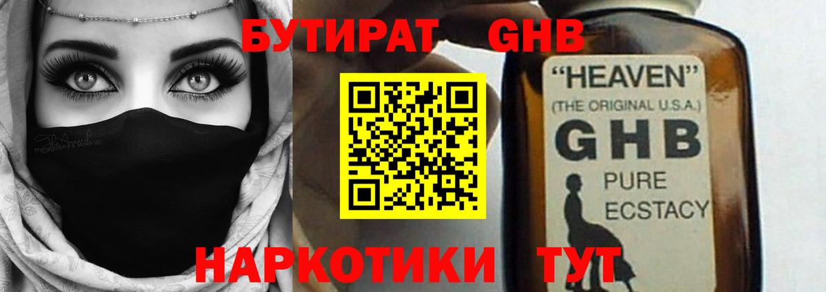 Бутират 1.4BDO  Вход с VPN  Лабытнанги 