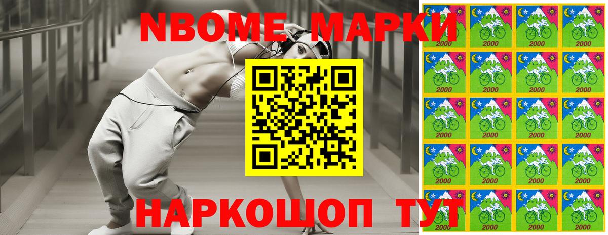 Марки NBOMe 1,8мг Лабытнанги