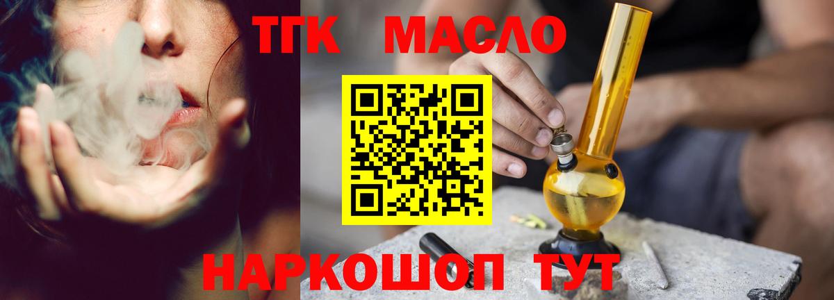 ТГК Wax  Вход с VPN  Дистиллят ТГК концентрат  Лабытнанги 